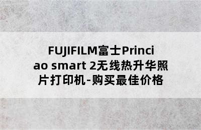 FUJIFILM富士Princiao smart 2无线热升华照片打印机-购买最佳价格